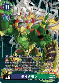 タイタモン【P/209P】