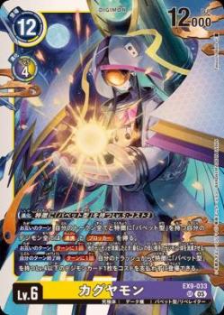 カグヤモン【EX9/033SR】
