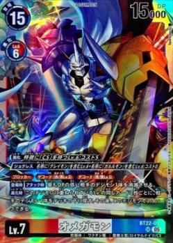 オメガモン【BT22/015SR】
