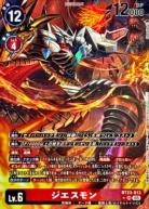 ジエスモン(パラレル) 【BT23/013SRP】