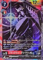 ブラックウォーグレイモンACE【EX10/010SR】