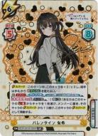 ※秋葉原店併用商品 バレンタイン 有希 (SP)【RSDR/001B-036SP】