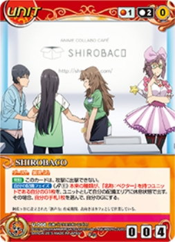 SHIROBACO 【ACRD-U068C】