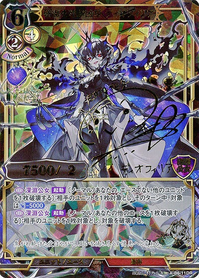 ビルディバイド ディオフィリア DR List of Japanese [B6] Bringer of