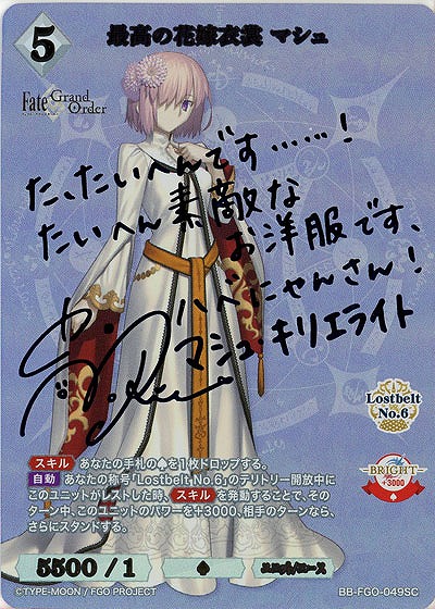 キズ有り特価A】最高の花嫁衣裳 マシュ(SC) 【BB/FGO/049SC】｜TCGシングルカード通販なら「193net」