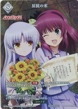 反抗の末(PR+) 【BB-AB-082PR+】