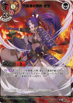 天狼国の旗持 香蘭(パラレル) 【D-B16-80RP】
