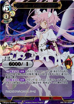 アルティメットまどか(DR) 【MM/TB1/02DR】