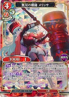 無双の戦鎚 メリッサ 【A/B4/72SR】
