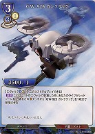 GW-925 ガンクラッグ(パラレル) 【C/S10/03SDP】
