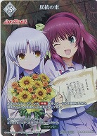 反抗の末(PR+) 【BB-AB-082PR+】