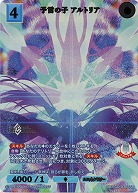 予言の子 アルトリア(SSR) 【BB/FGO/036SSR】