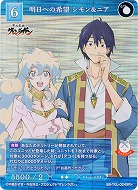 明日への希望 シモン&ニア(SR+) 【BB/TGL/024SR+】