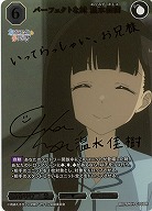 パーフェクトな妹 温水佳樹(BR) 【BB-MKH-016BR】