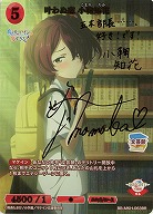 叶わぬ恋 小鞠知花(BR) 【BB-MKH-063BR】