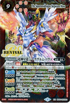 【キズ有り特価B】超神星龍ジークヴルム・ノヴァ(2020) 【BSC36-BS43-RVXX01XX】