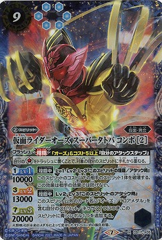 【キズ有り特価A】仮面ライダーオーズ スーパータトバ コンボ  【CB17-X05X】