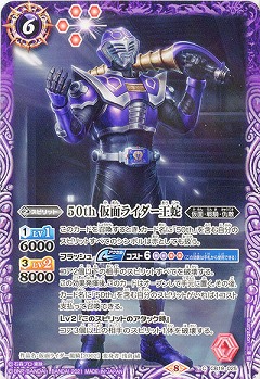 50th 仮面ライダー王蛇 【CB19-025C】