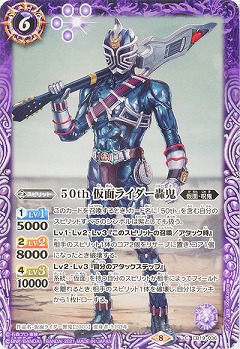 50th 仮面ライダー轟鬼 【CB19-036C】