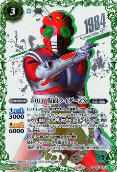 50th 仮面ライダーZX(SP) 【CB19-011SP】