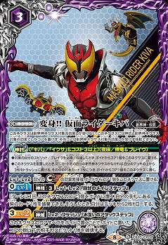 【キズ有り特価A】変身!! 仮面ライダーキバ 【CB20-CP02】