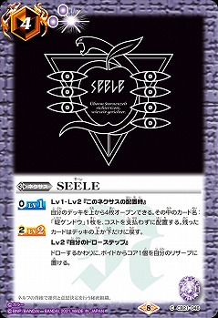 SEELE 【CB21-046C】
