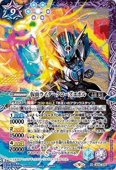 仮面ライダークローズエボル 【CB24/X06】