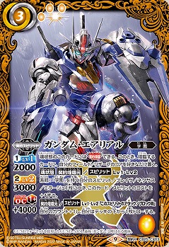 ガンダム・エアリアル 【CB25/CX03】