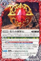 竜人の創界石/ドラグノ魔神 【BS54-061TR】