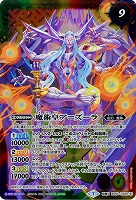 魔術皇の大創界石/魔術皇ア=ズーラ 【BS54-TX02TX】