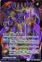 紫の世界/紫の悪魔神 【BS53-TX02TX】