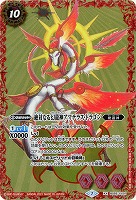 絶対なる幻龍神アマテラス・ドラゴン 【BS55-XX01XX】