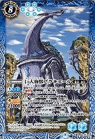 巨大海獣ブラキエール 【BS60/071M】