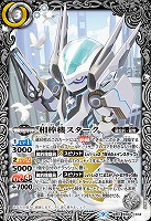 相棒機スターク 【BS60/CX04】