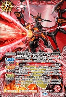 【★キズ有り特価★】殲滅竜装オメガ・ドラゴニス 【BS62/X01】