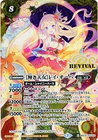 【キズ有り特価A】[輝き天女]レイ・オーバ 【BSC37-RV X01X】