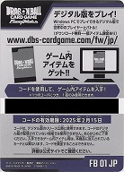 デジタル版シリアルコード 【FB01/000】