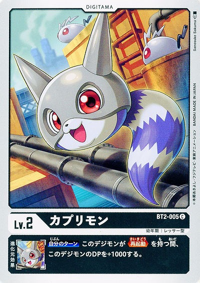 カブリモン 【BT02-005C】｜TCGシングルカード通販なら「193net」