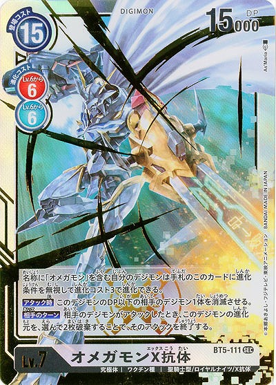 オメガモンx抗体 Sec Bt5 111sec Tcgシングルカード通販なら 193net