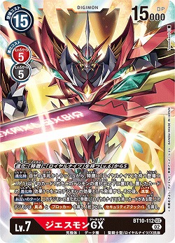 【キズ有り特価A】ジエスモンGX 【BT10/112SEC】