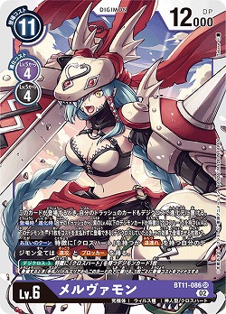 メルヴァモン 【BT11/086SR】