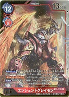 エンシェントグレイモン(Sパラレル) 【BT4-113SECP】