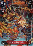 アグモン‐勇気の絆-(パラレル) 【BT6-018SRP】