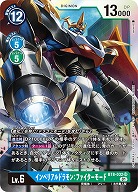 インペリアルドラモン:ファイターモード 【BT8-032SR】