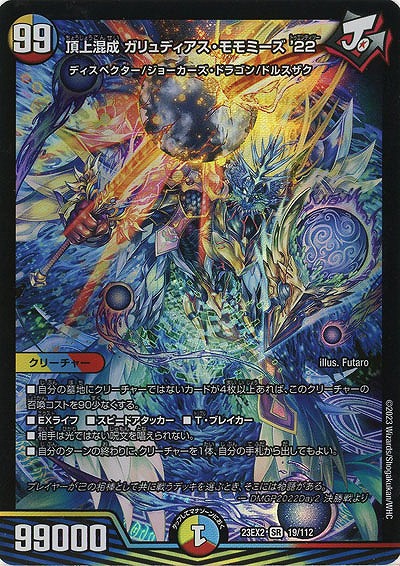 頂上混成 ガリュディアス・モモミーズ'22 【23EX2/19/112SR】｜TCG