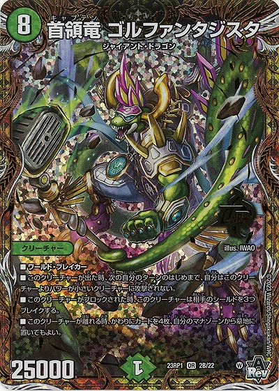 首領竜 ゴルファンタジスタ(B) 【23RP1/2B/22】｜TCGシングルカード