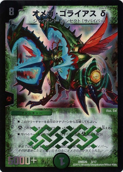 オメガ・ゴライアスδ 【DMD26-3-17】｜TCGシングルカード通販なら