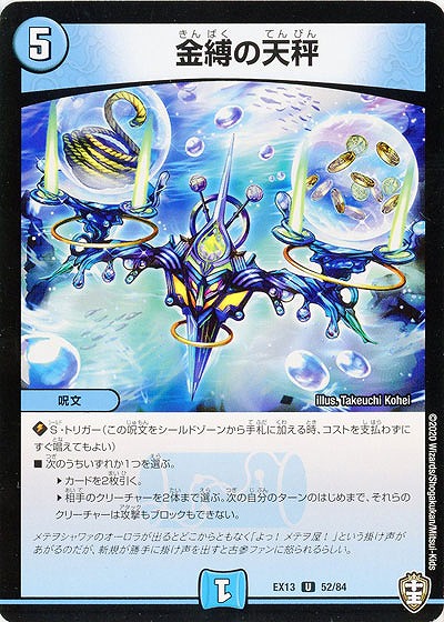 金縛の天秤 Ex13 52 84u Tcgシングルカード通販なら 193net