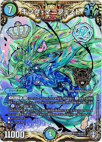 キング マニフェスト シークレット Rp14 秘11 秘15 Tcgシングルカード通販なら 193net