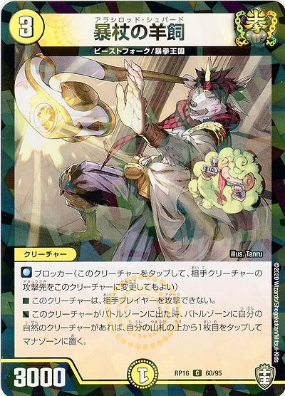 暴杖の羊飼 パラレル Rp16 60 95cp Tcgシングルカード通販なら 193net